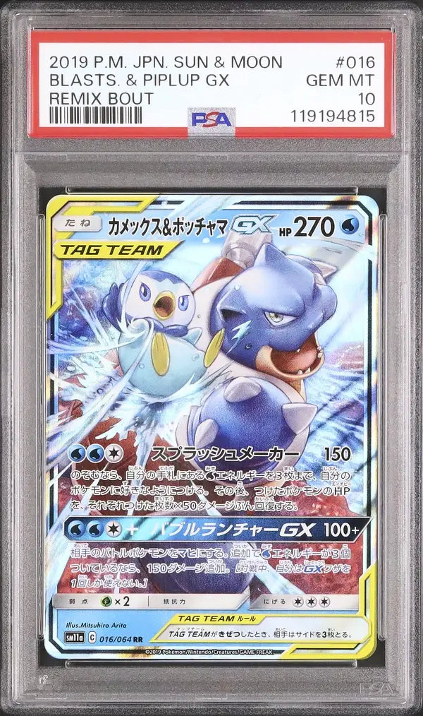 Blastoise & Piplup GX (sm11a 016)