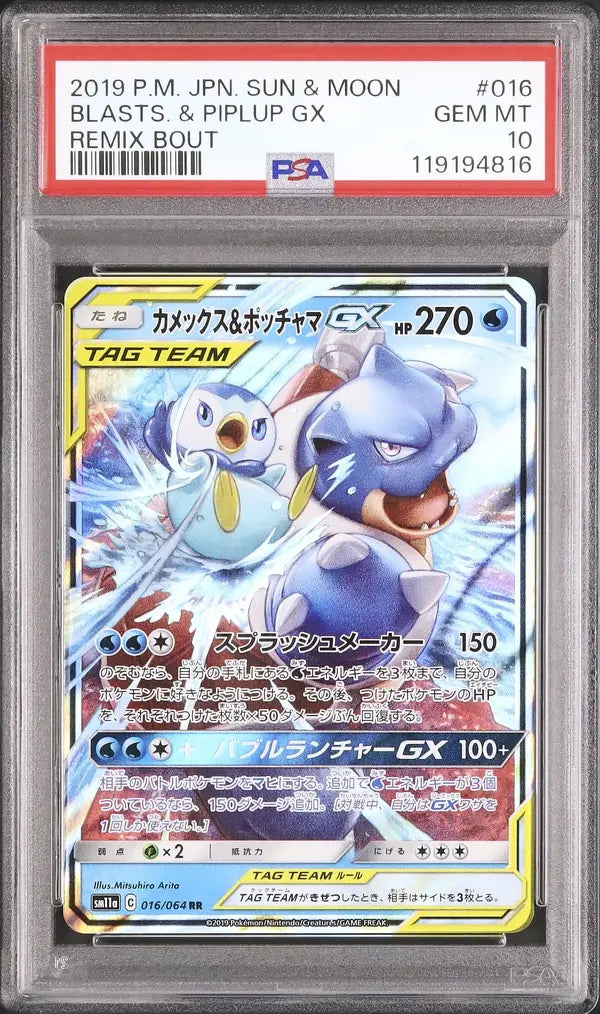 Blastoise & Piplup GX (sm11a 016)