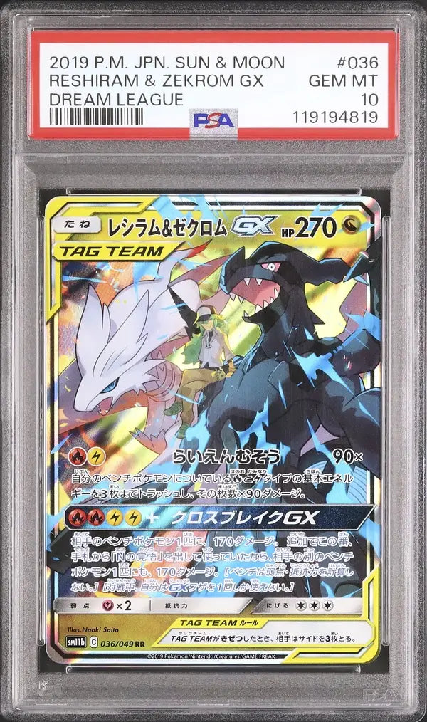 Reshiram & Zekrom GX (sm11b 036)