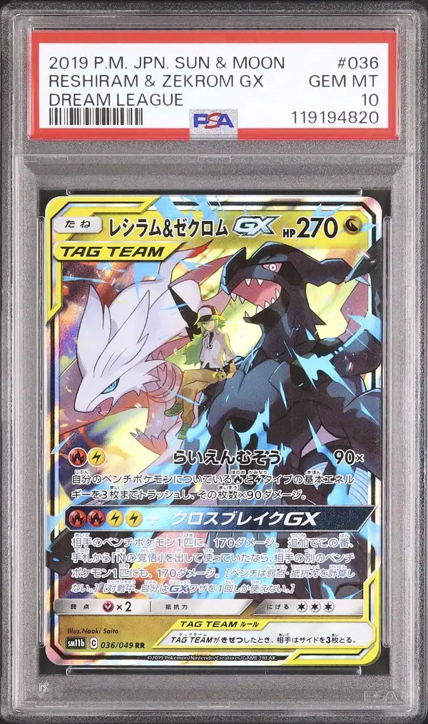 Reshiram & Zekrom GX (sm11b 036)