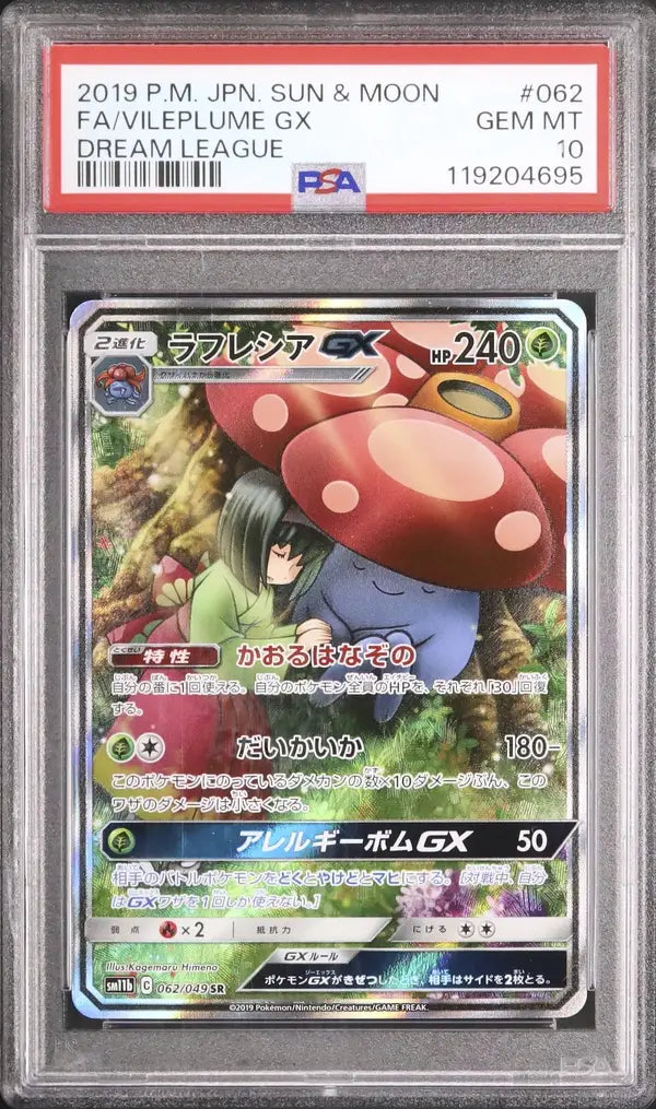 Vileplume GX (sm11b 062)