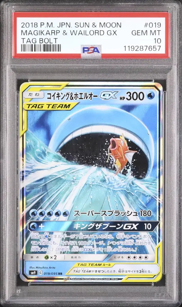 Magikarp & Wailord GX (sm9 019)