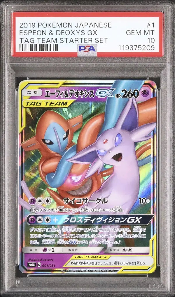 Espeon & Deoxys GX (smM 001)