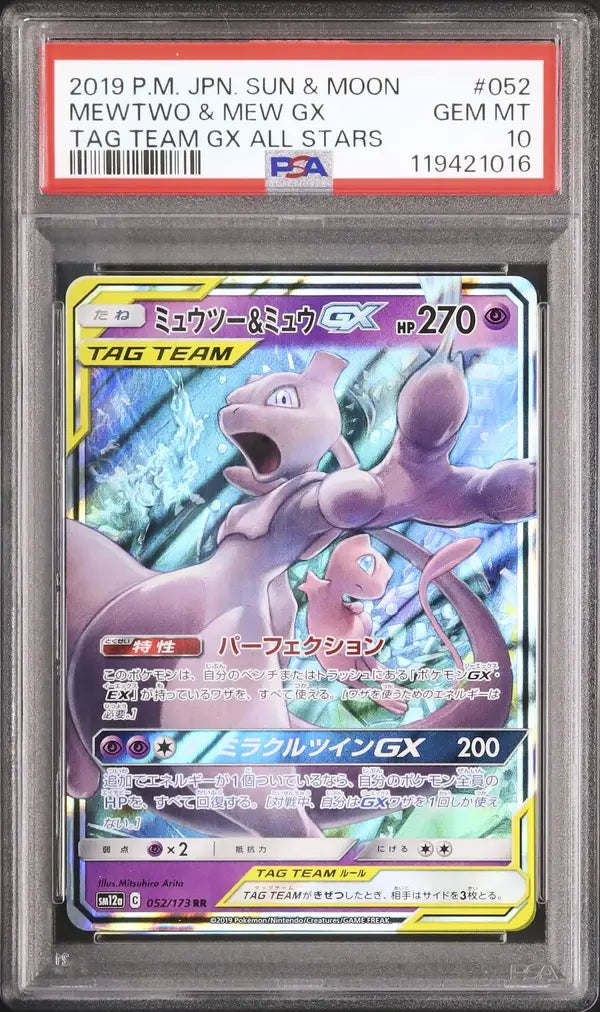 Mewtwo & Mew GX (sm12a 052)