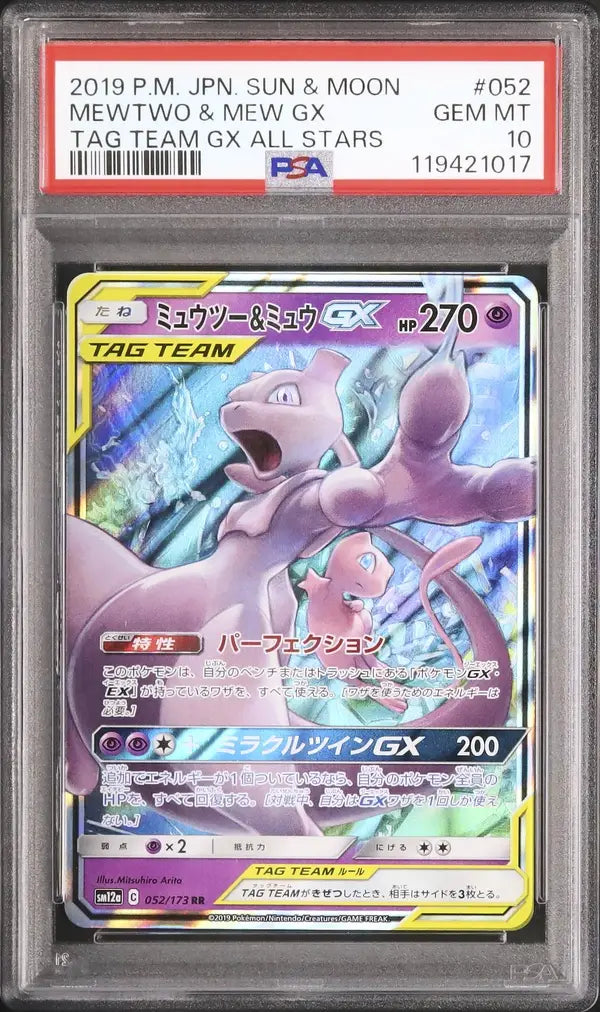 Mewtwo & Mew GX (sm12a 052)