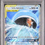 Magikarp & Wailord GX (sm9 019)