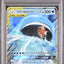 Magikarp & Wailord GX (sm9 019)