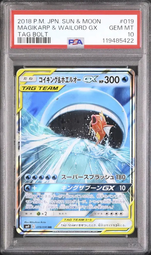 Magikarp & Wailord GX (sm9 019)