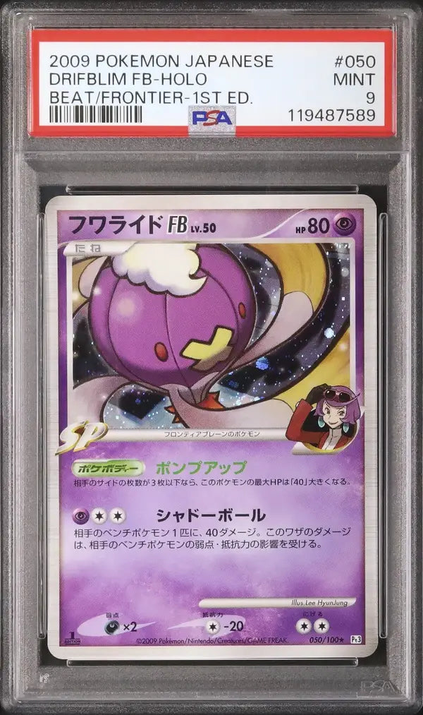 Drifblim [1st Edition] (Pt3 050)