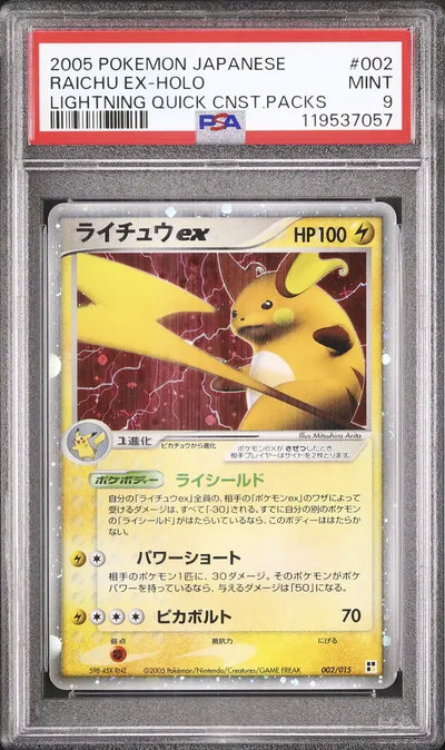 Raichu EX [Holo] (pcgG 002)