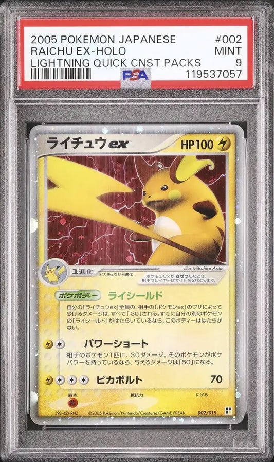 Raichu EX [Holo] (pcgG 002)