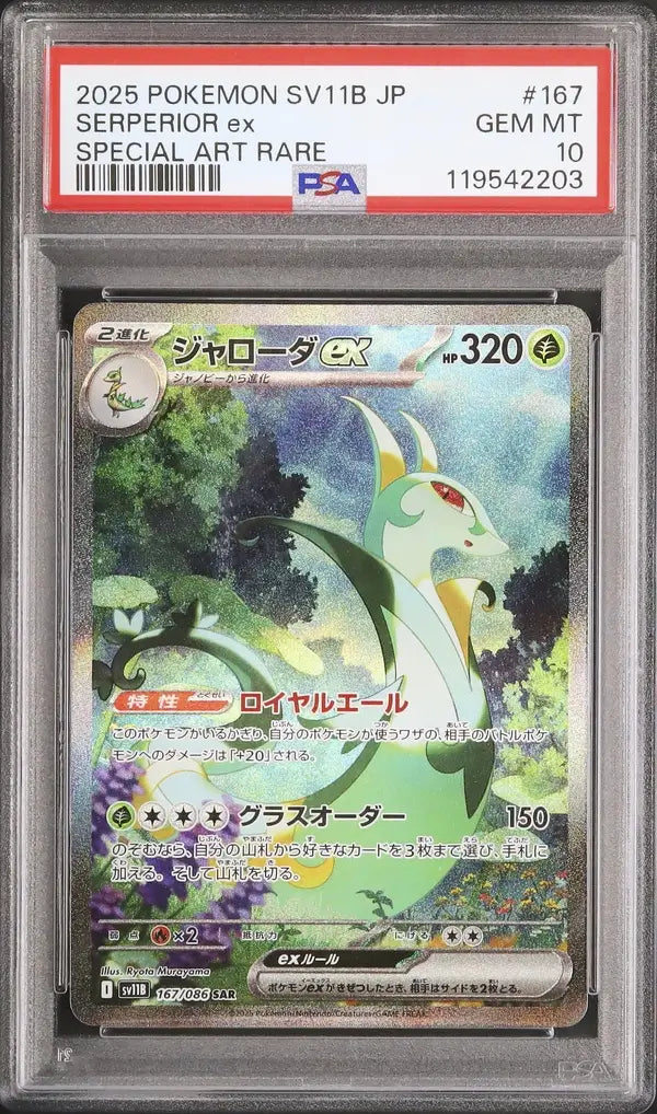 Serperior ex (sv11B 167)