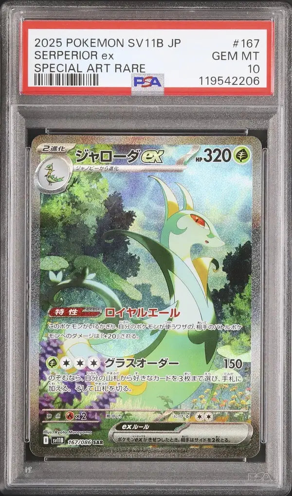 Serperior ex (sv11B 167)