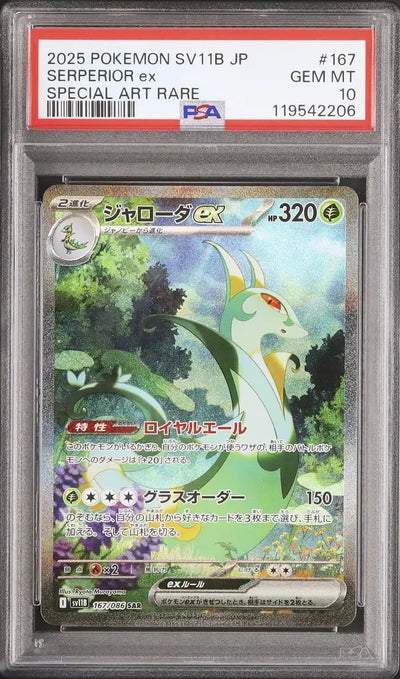 Serperior ex (sv11B 167)