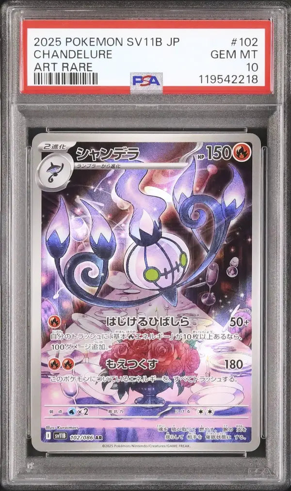 Chandelure (sv11B 102)