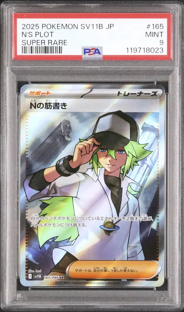 N's Plot (sv11B 165)