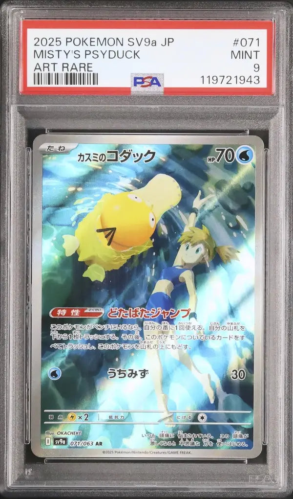 Misty's Psyduck (sv9a 071)