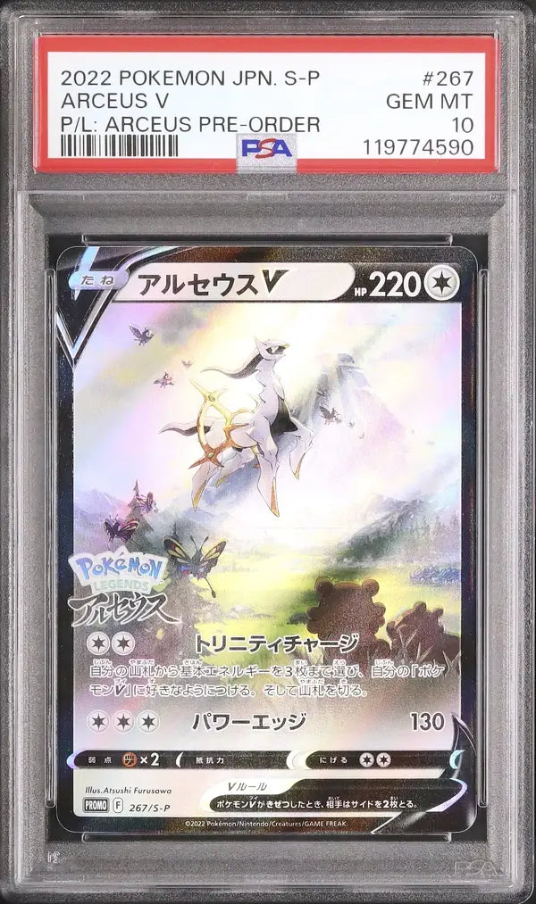 Arceus V (S-P 267)