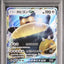 Snorlax GX (SM-P 1)