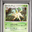 Leafeon [1st Edition] (DP4d 158)