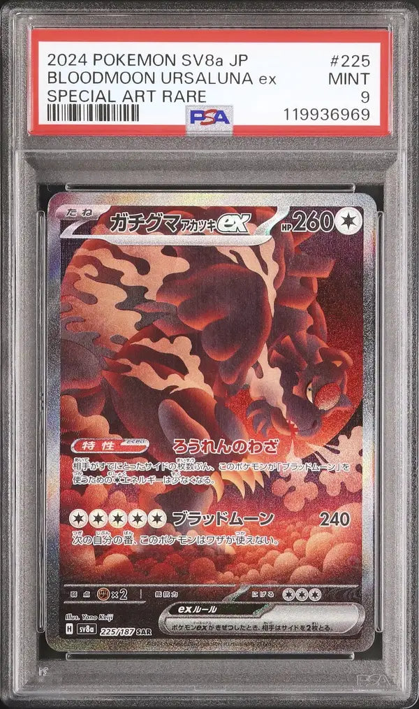 Bloodmoon Ursaluna Ex (sv8a 225)