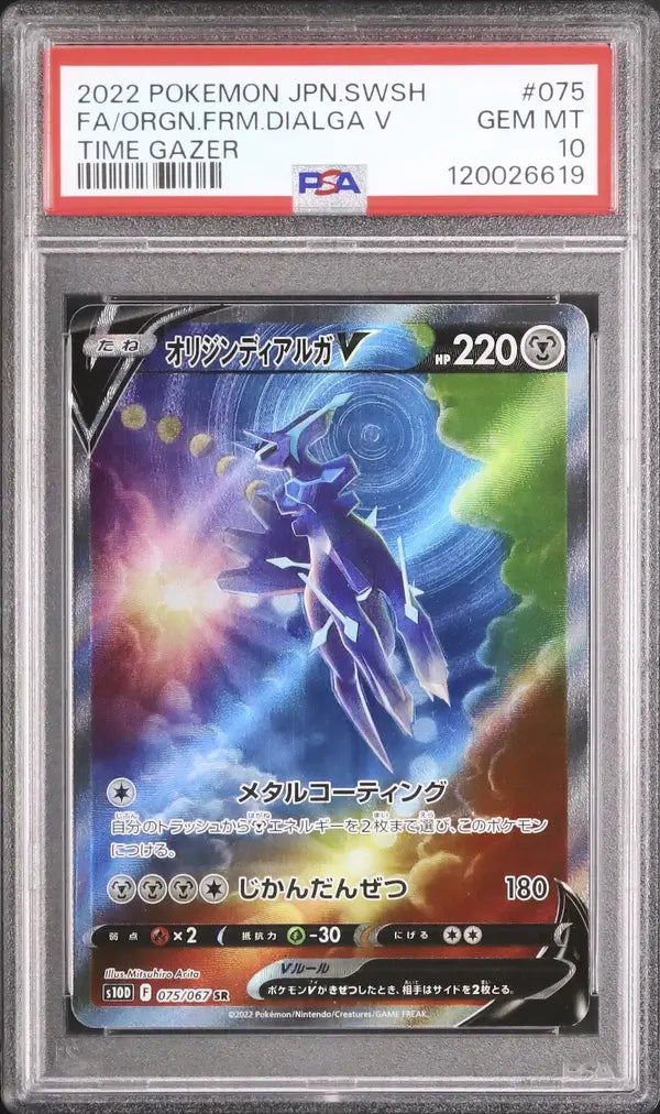 Origin Forme Dialga V (s10D 075)