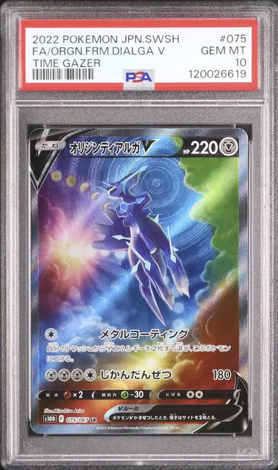 Ur-Dialga V (s10D 075)