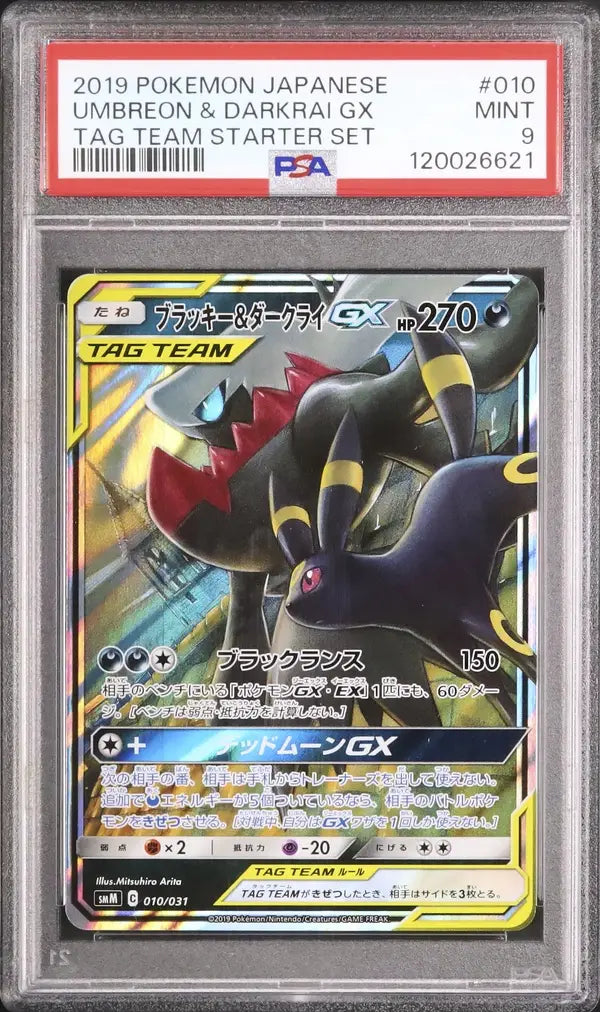 Umbreon & Darkrai GX (smM 010)
