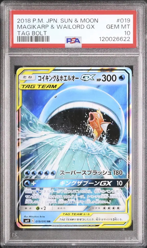 Magikarp & Wailord GX (sm9 019)