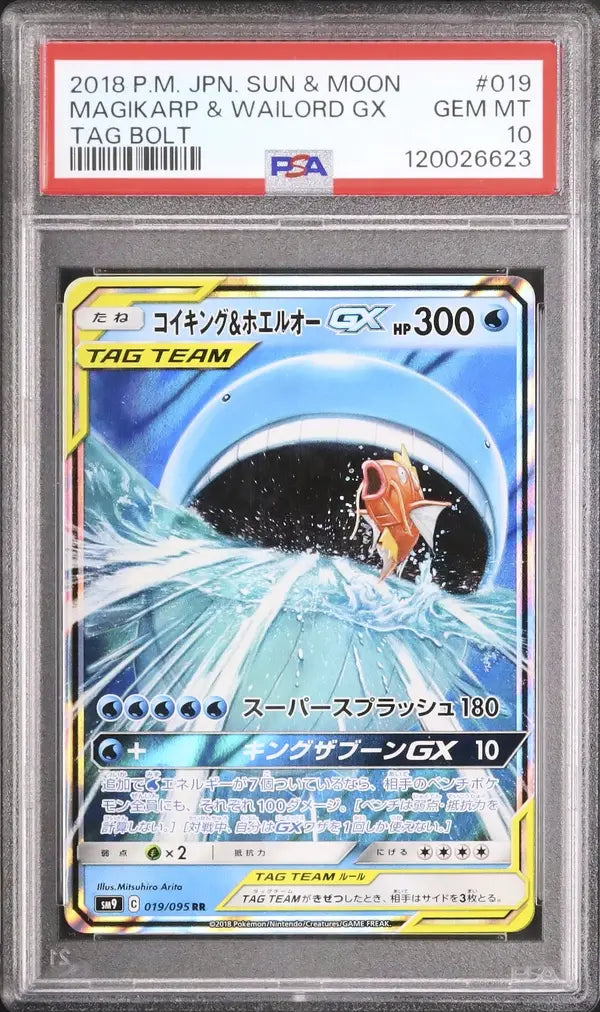 Magikarp & Wailord GX (sm9 019)