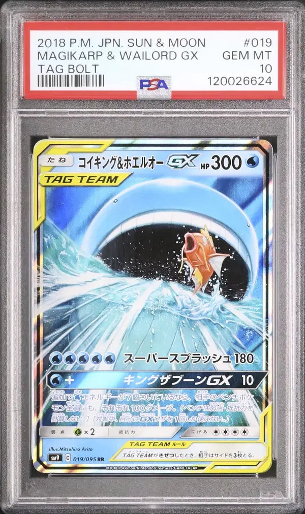 Magikarp & Wailord GX (sm9 019)