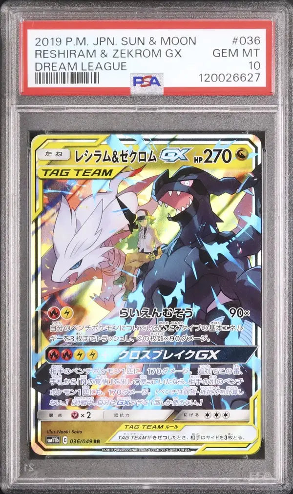 Reshiram & Zekrom GX (sm11b 036)