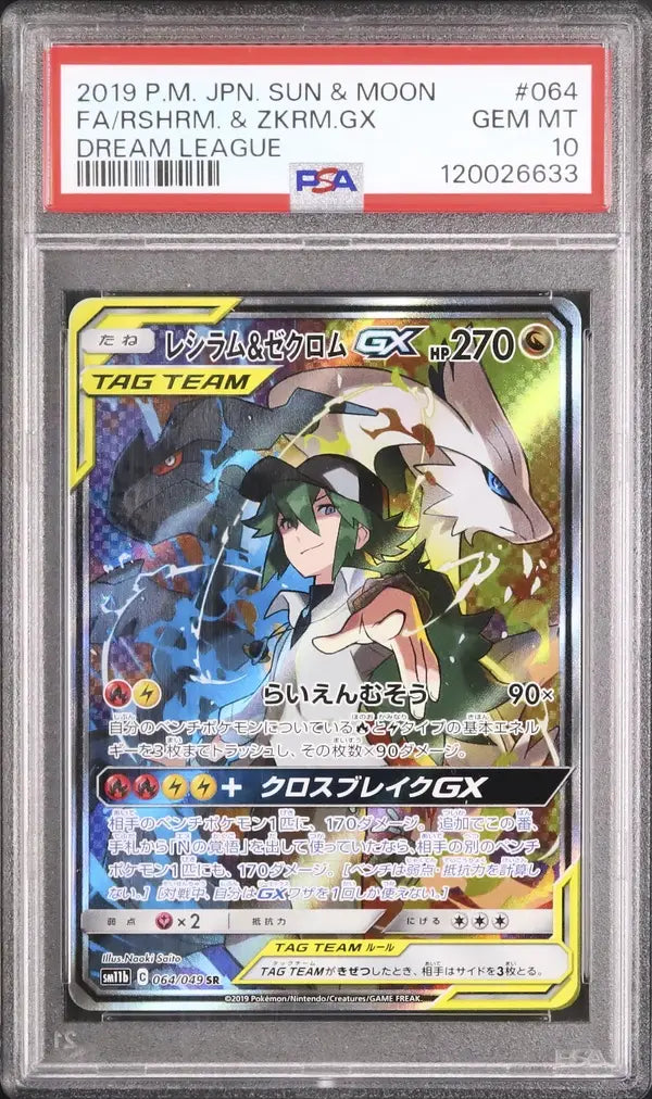Reshiram & Zekrom GX (sm11b 064)
