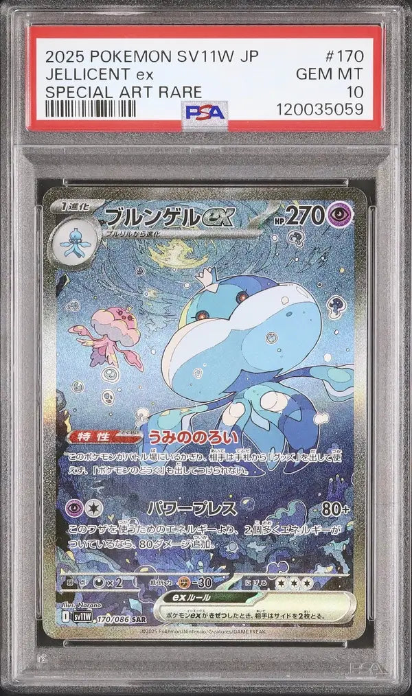 Jellicent Ex (sv11W 170)