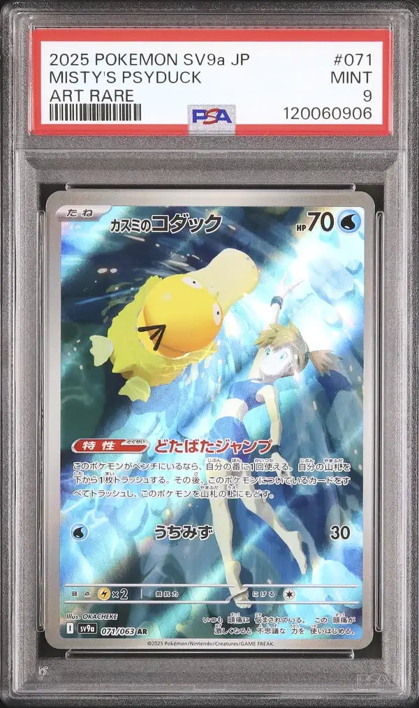 Misty's Psyduck (sv9a 071)