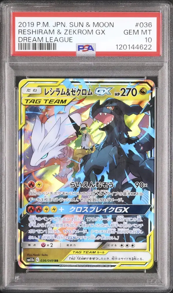 Reshiram & Zekrom GX (sm11b 036)