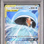 Magikarp & Wailord GX (sm9 019)