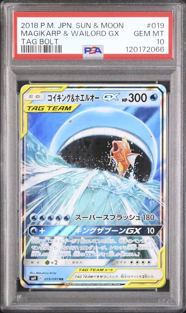 Magikarp & Wailord GX (sm9 019)