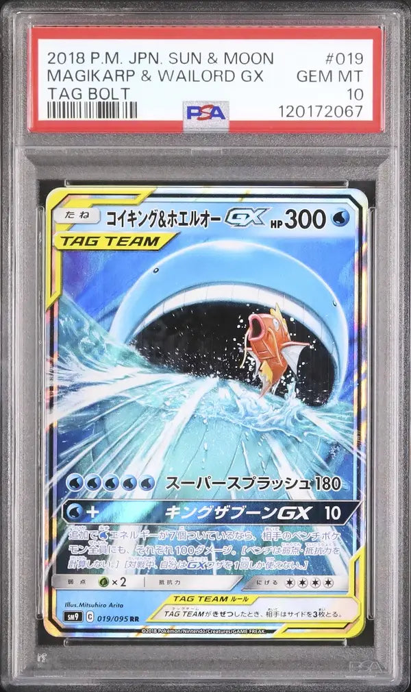 Magikarp & Wailord GX (sm9 019)