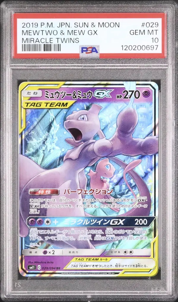 Mewtwo & Mew GX (sm11 029)