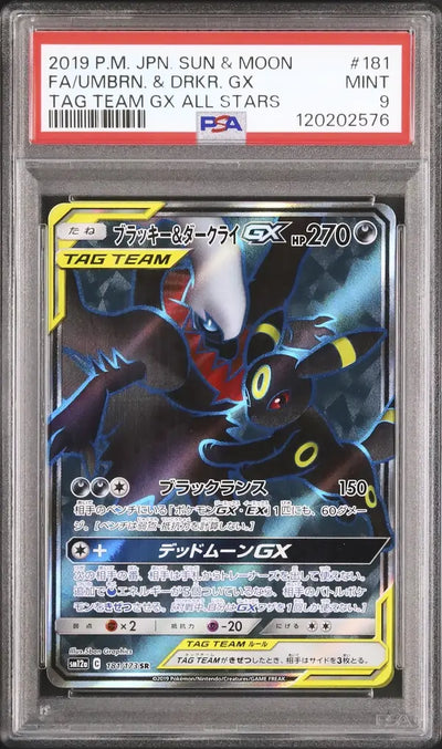 Umbreon & Darkrai GX (sm12a 181)