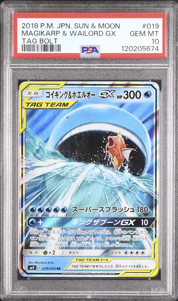 Magikarp & Wailord GX (sm9 019)