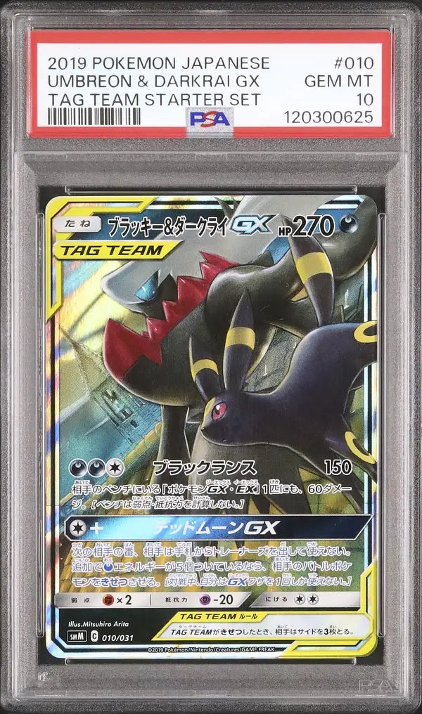 Umbreon & Darkrai GX (smM 010)