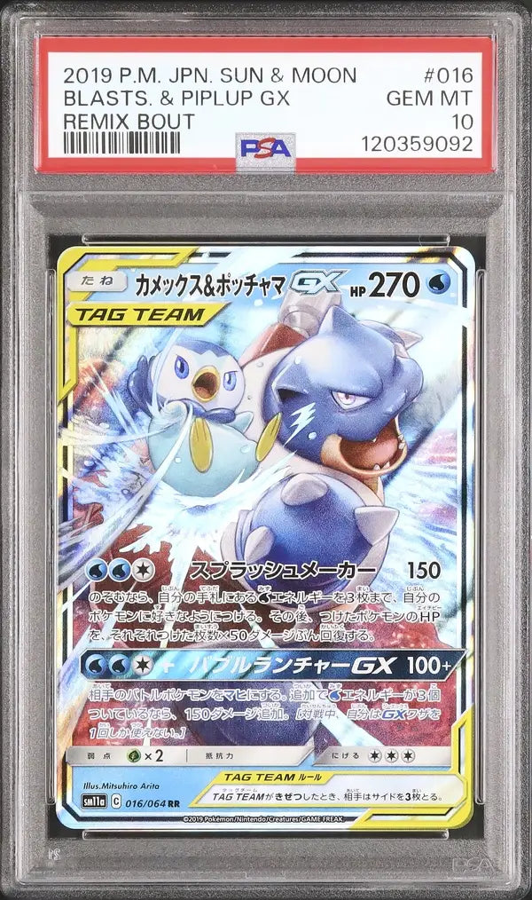 Blastoise & Piplup GX (sm11a 016)