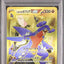 Cynthia's Garchomp ex (sv9a 091)