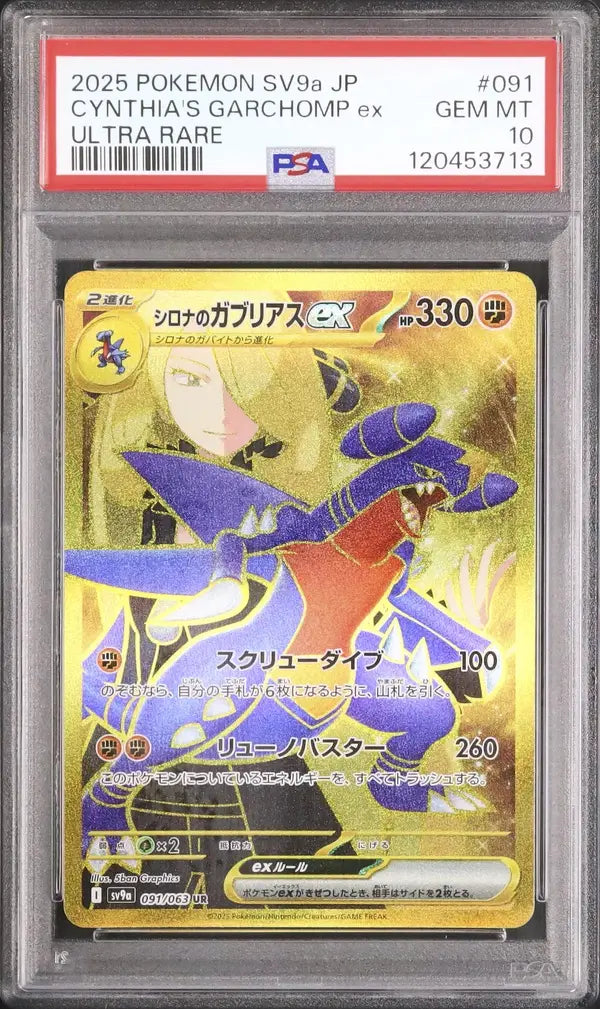 Cynthia's Garchomp ex (sv9a 091)