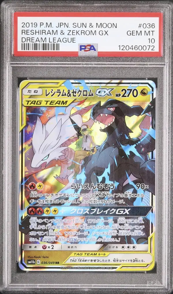Reshiram & Zekrom GX (sm11b 036)