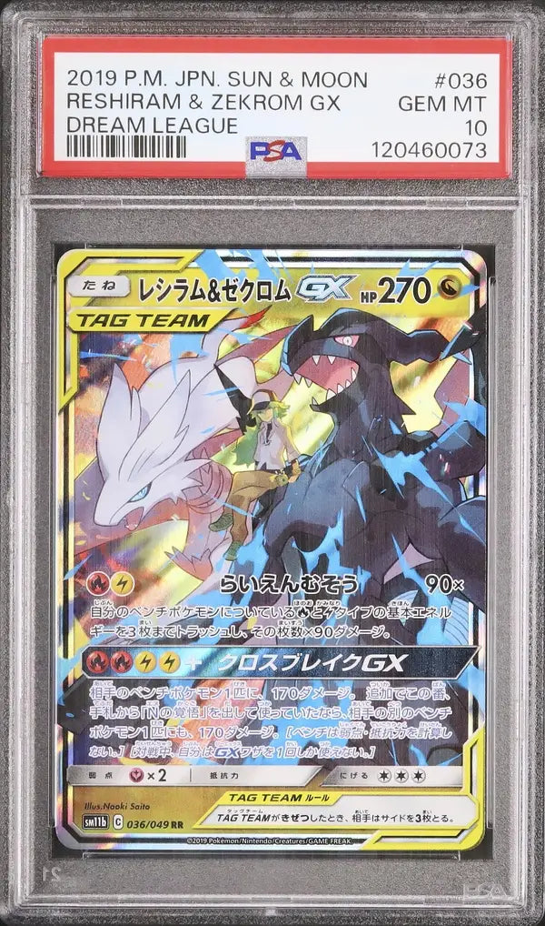 Reshiram & Zekrom GX (sm11b 036)