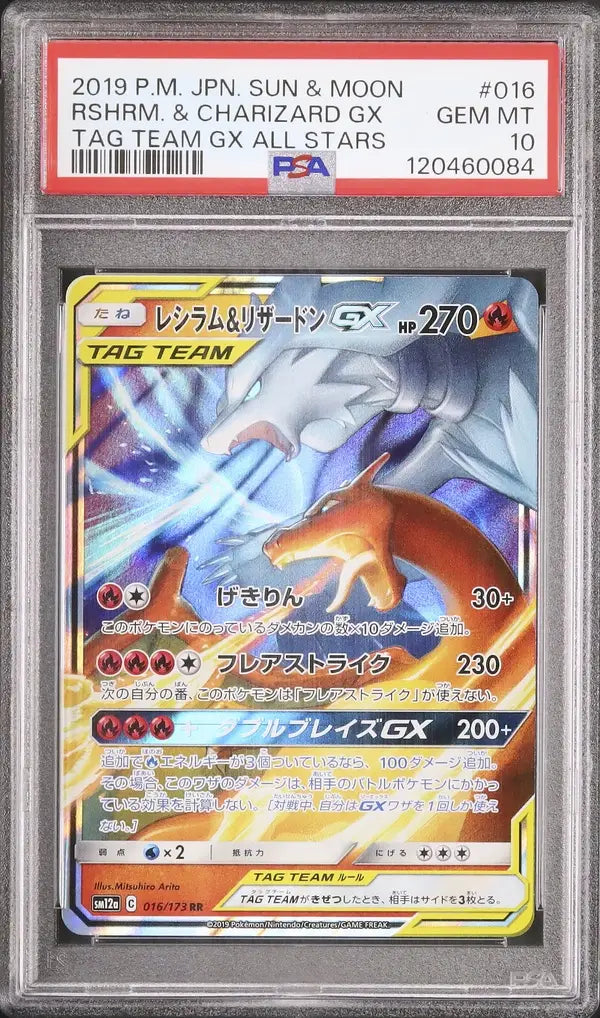 Reshiram & Charizard GX (sm12a 016)