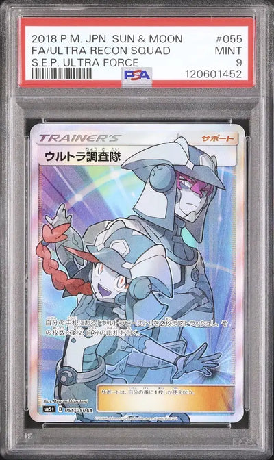 Ultra Recon Squad (sm5+ 055)